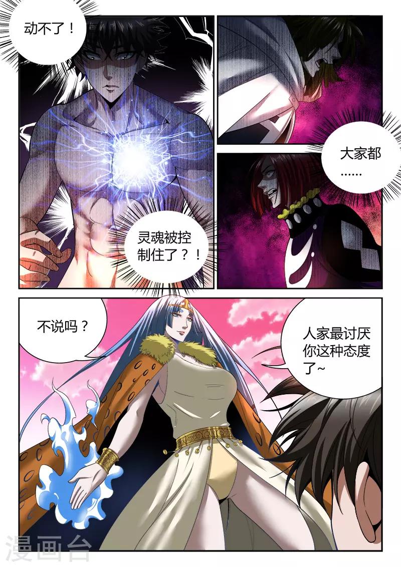 🍲直播异世界 第19话 被控制的灵魂 第6页