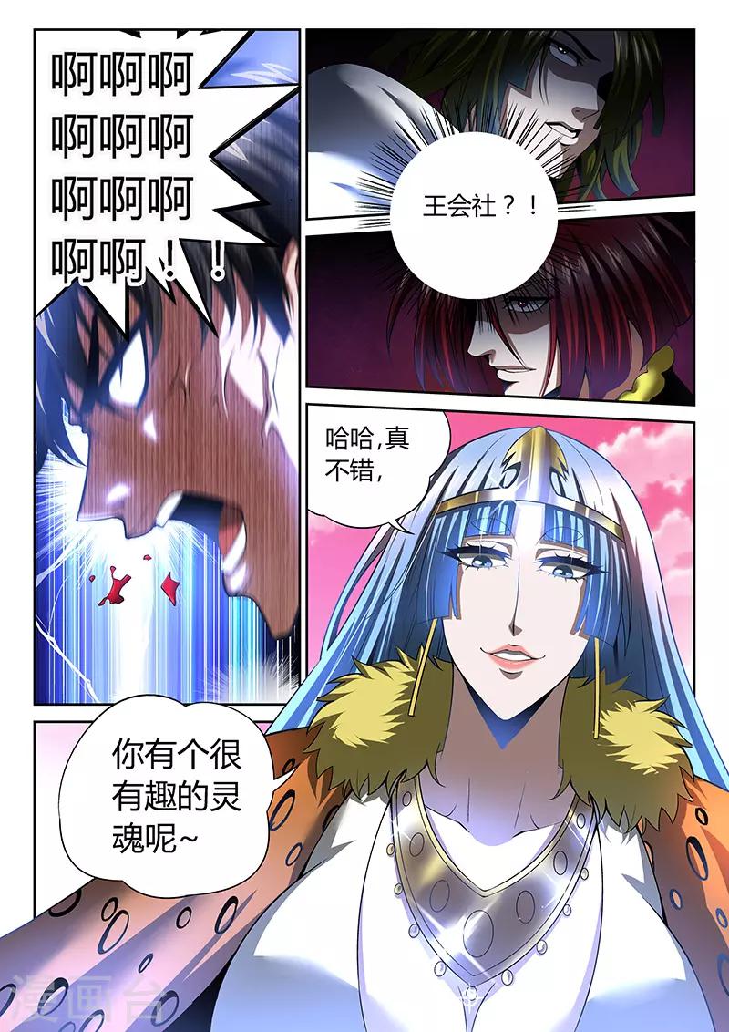 🍲直播异世界 第19话 被控制的灵魂 第8页