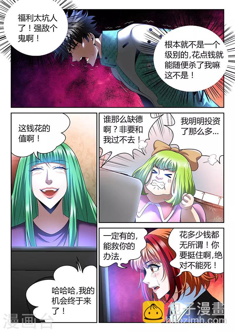 🍲直播异世界 第19话 被控制的灵魂 第9页