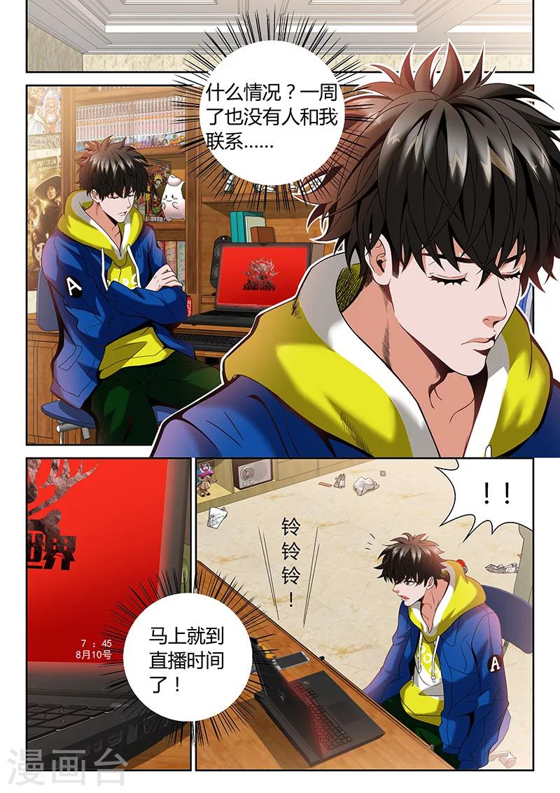🍲直播异世界 第3话 直播和技能 第1页
