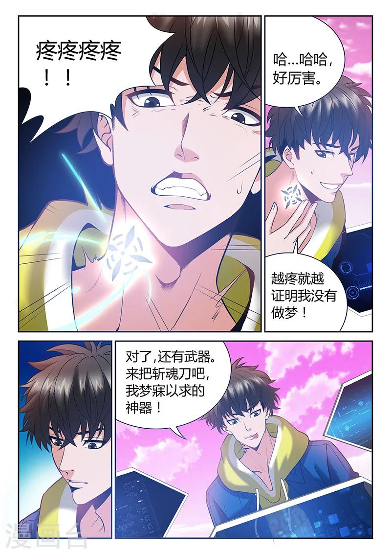 🍲直播异世界 第3话 直播和技能 第10页