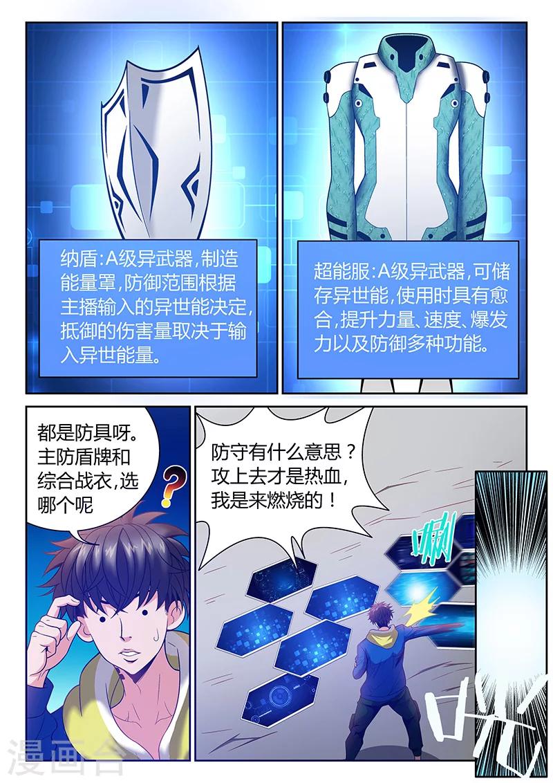 🍲直播异世界 第3话 直播和技能 第11页