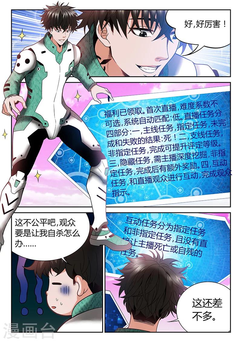 🍲直播异世界 第3话 直播和技能 第12页