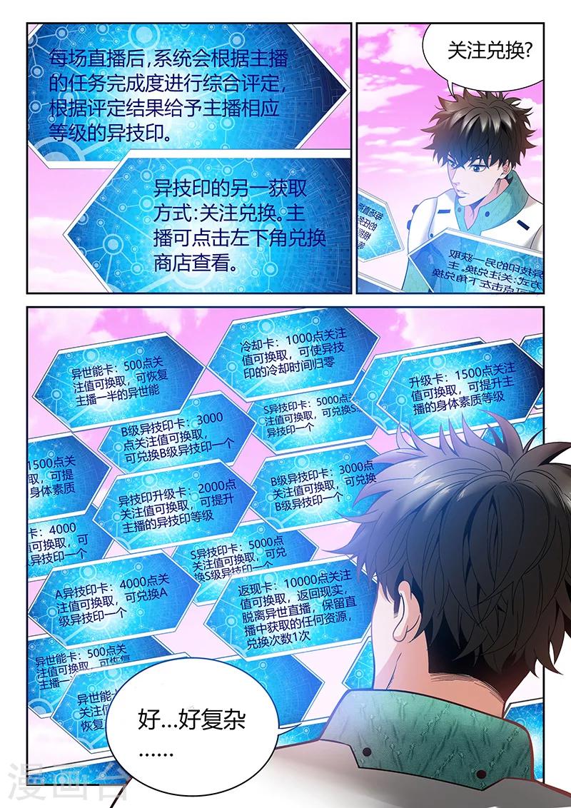 🍲直播异世界 第3话 直播和技能 第13页