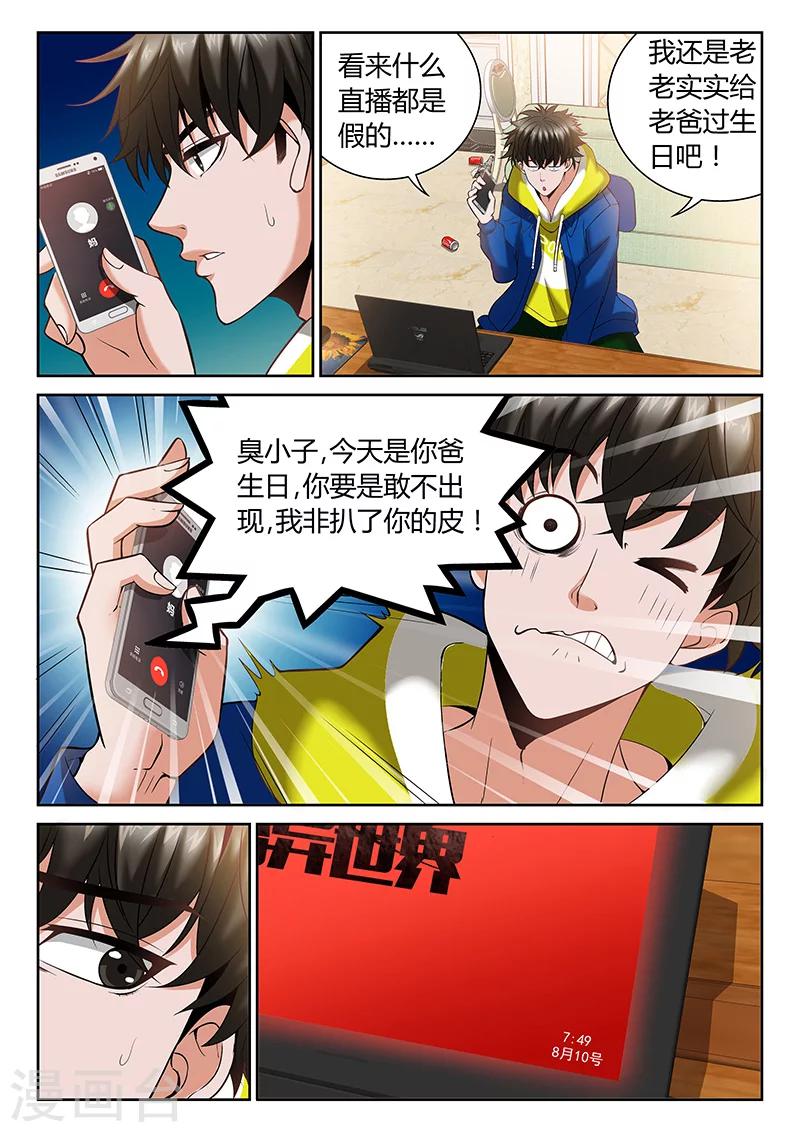 🍲直播异世界 第3话 直播和技能 第2页