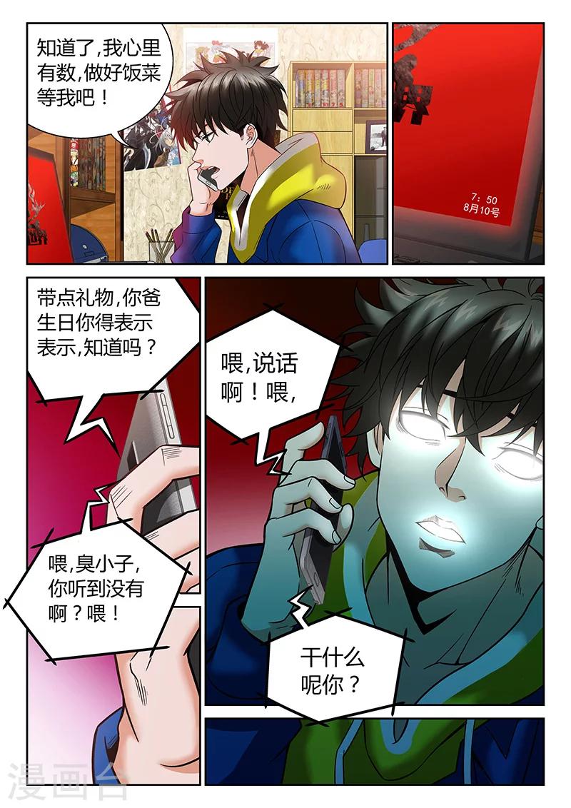 🍲直播异世界 第3话 直播和技能 第3页