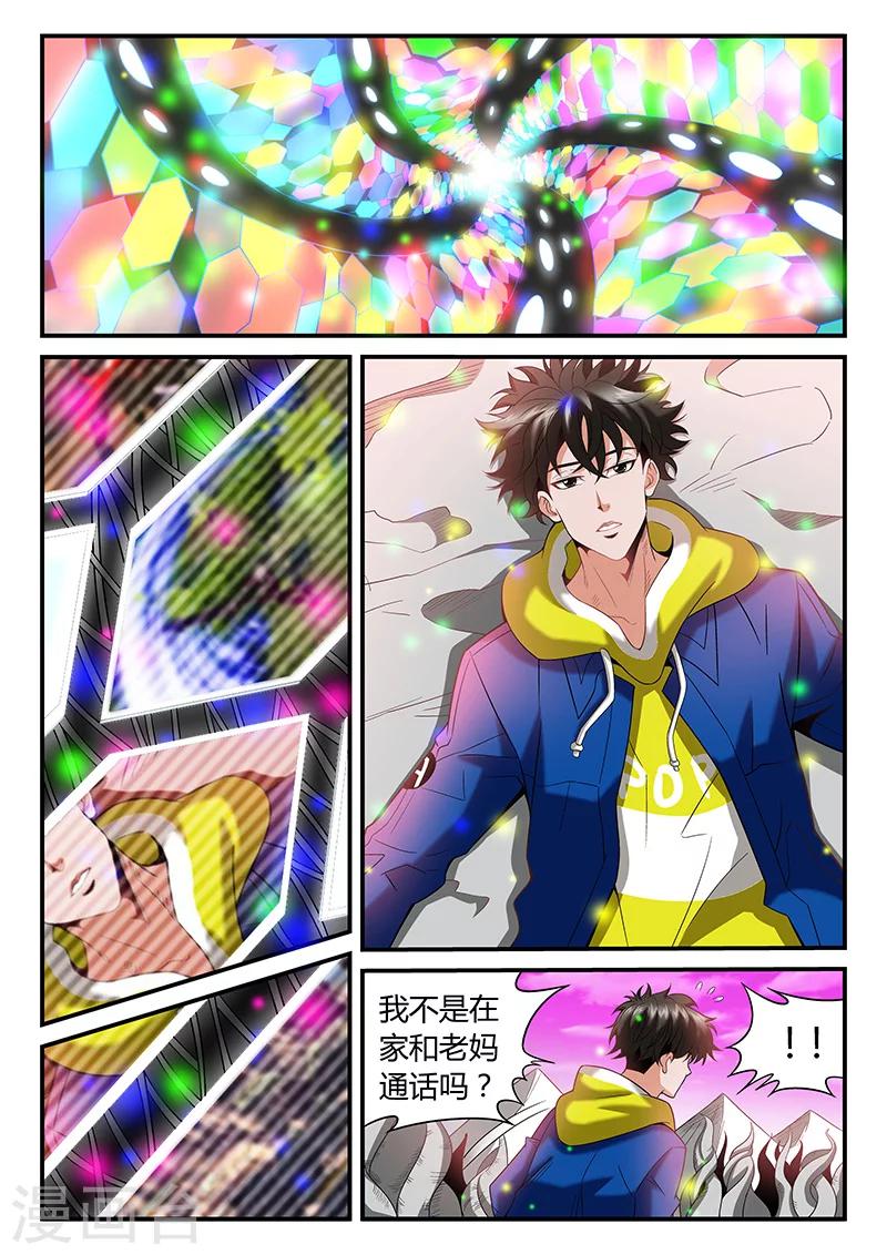 🍲直播异世界 第3话 直播和技能 第4页
