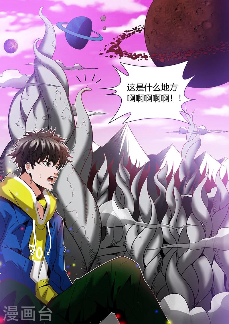 🍲直播异世界 第3话 直播和技能 第5页