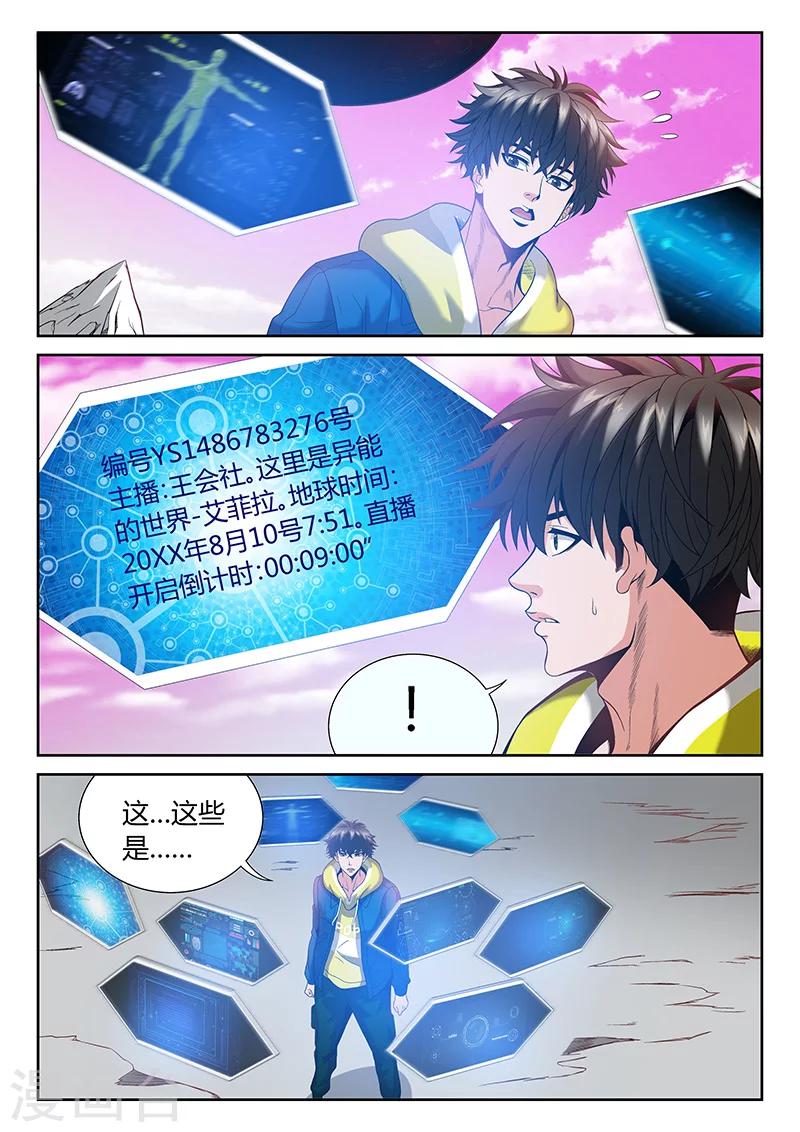 🍲直播异世界 第3话 直播和技能 第6页