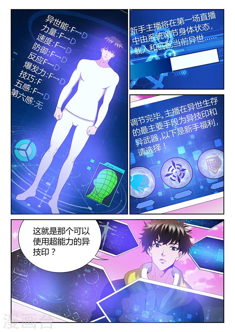 🍲直播异世界 第3话 直播和技能 第7页