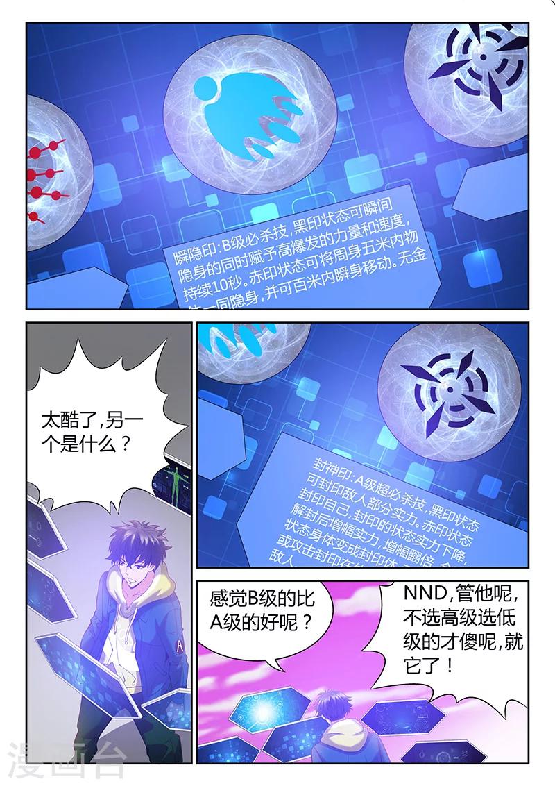 🍲直播异世界 第3话 直播和技能 第8页