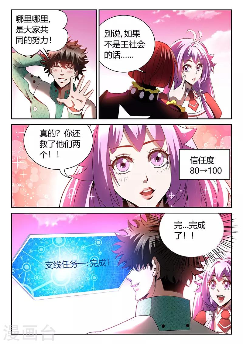 🍲直播异世界 第21话 叛徒 第10页