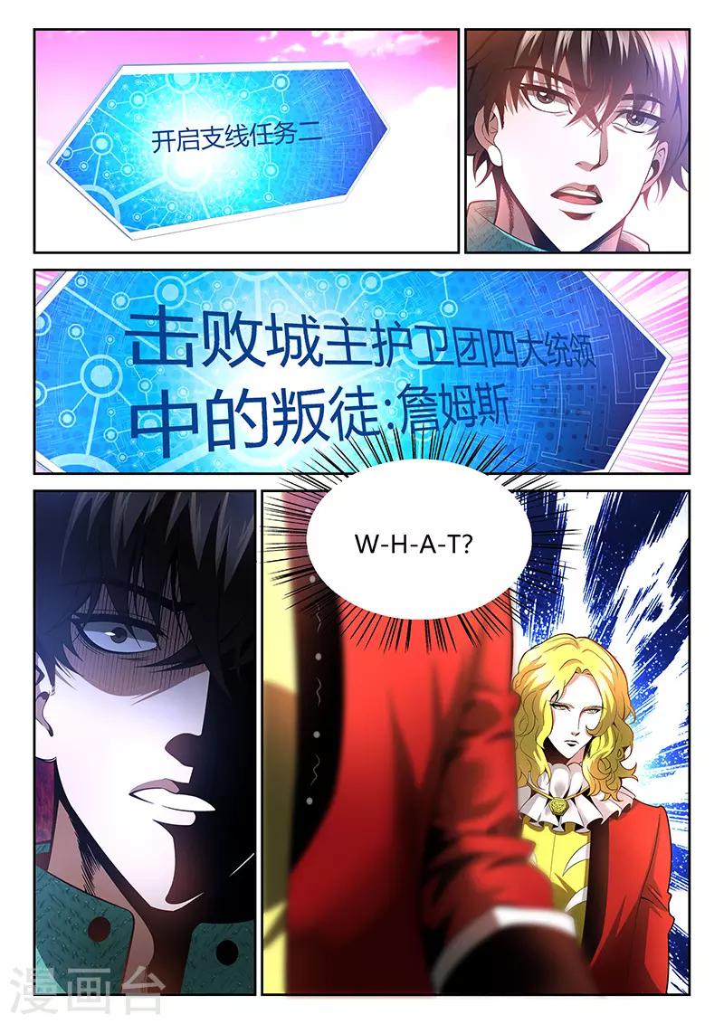 🍲直播异世界 第21话 叛徒 第11页