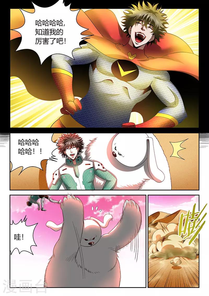 🍲直播异世界 第21话 叛徒 第4页