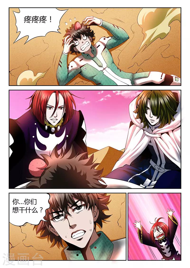 🍲直播异世界 第21话 叛徒 第5页
