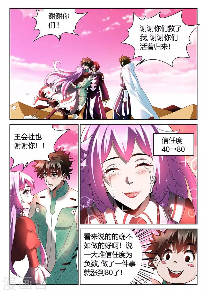 🍲直播异世界 第21话 叛徒 第9页