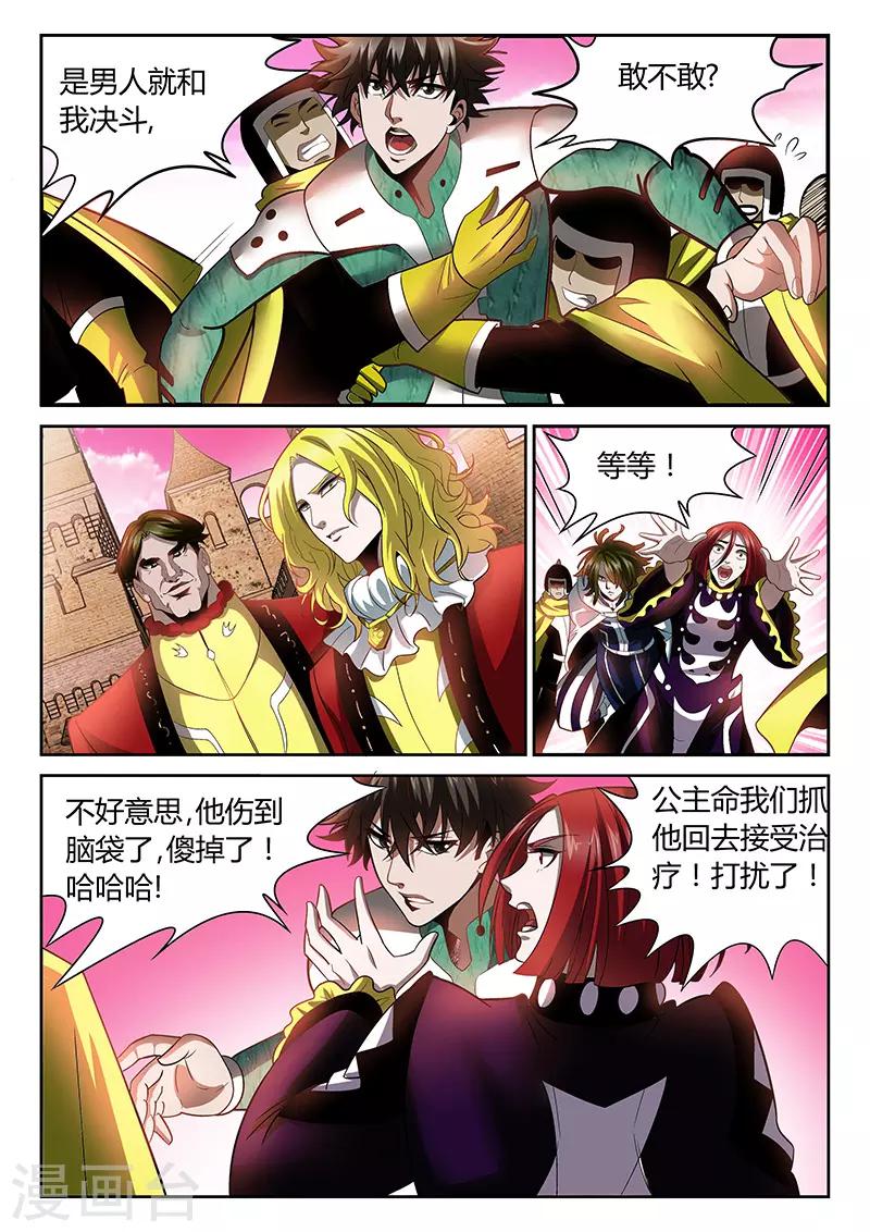 🍲直播异世界 第23话 詹姆斯的攻击 第1页