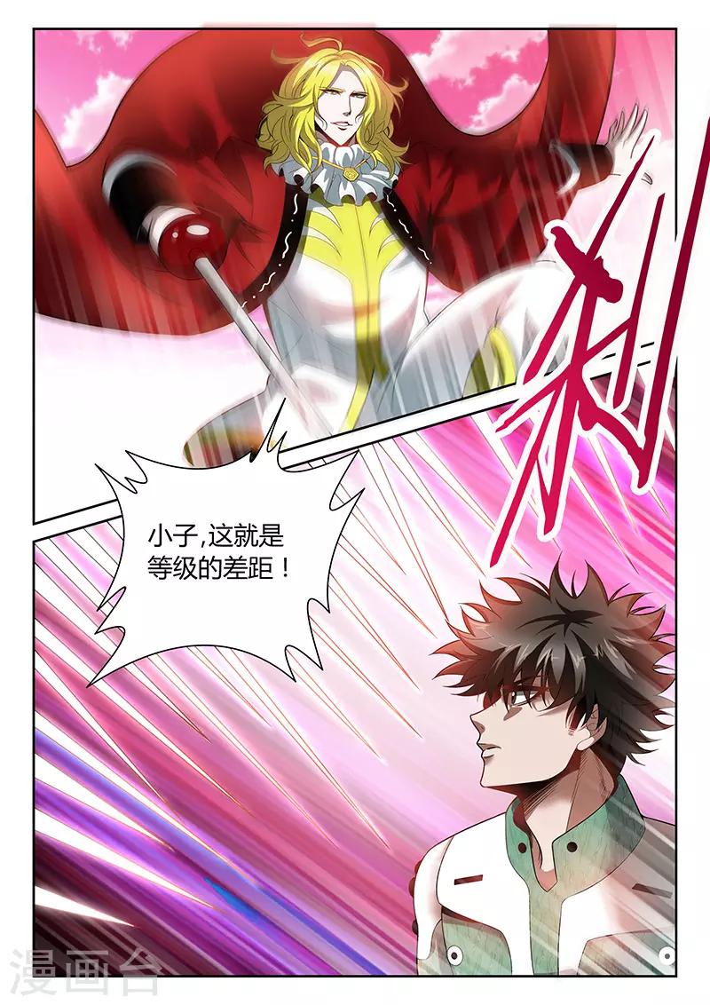 🍲直播异世界 第23话 詹姆斯的攻击 第10页