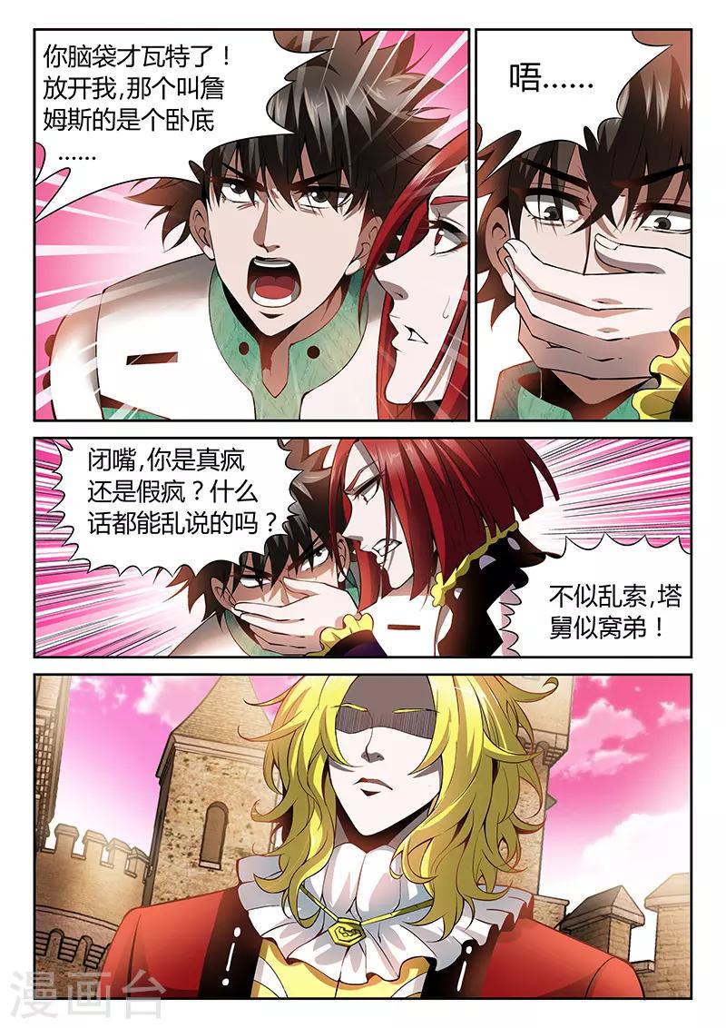 🍲直播异世界 第23话 詹姆斯的攻击 第2页
