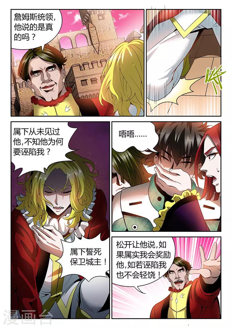 🍲直播异世界 第23话 詹姆斯的攻击 第3页