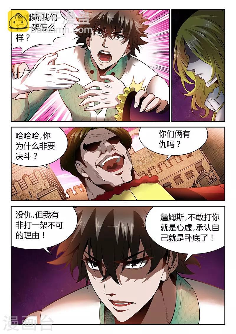 🍲直播异世界 第23话 詹姆斯的攻击 第4页