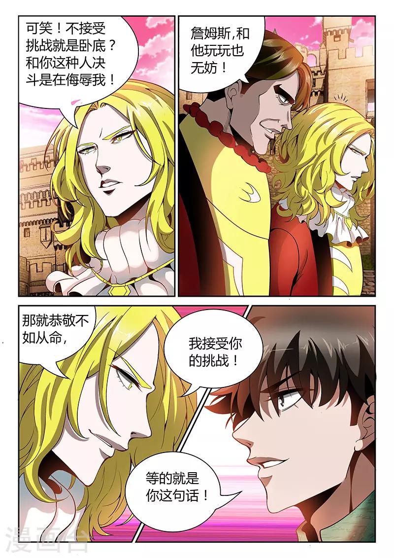 🍲直播异世界 第23话 詹姆斯的攻击 第5页