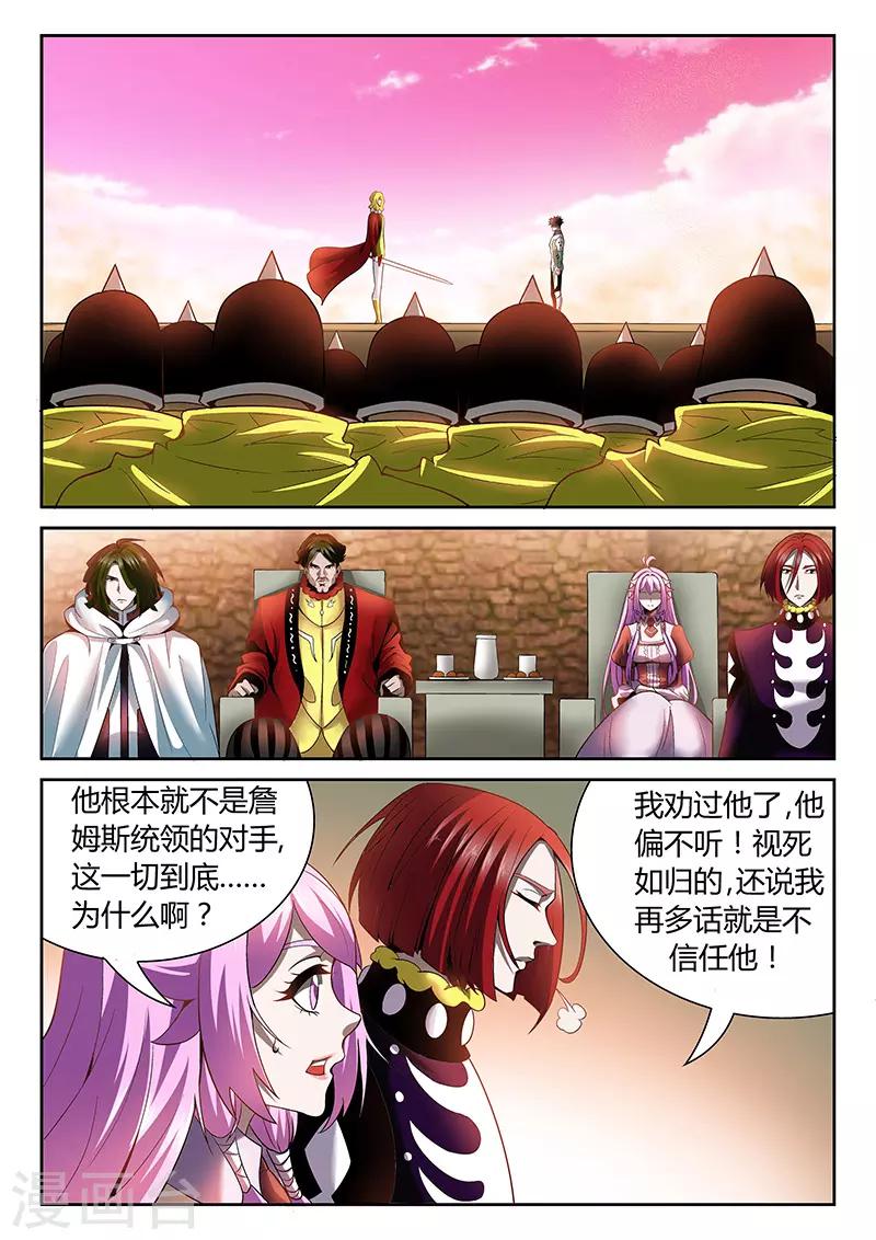 🍲直播异世界 第23话 詹姆斯的攻击 第6页