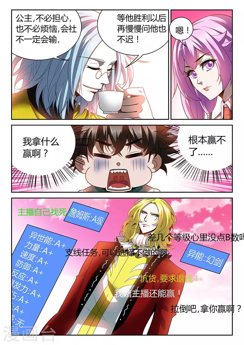🍲直播异世界 第23话 詹姆斯的攻击 第7页