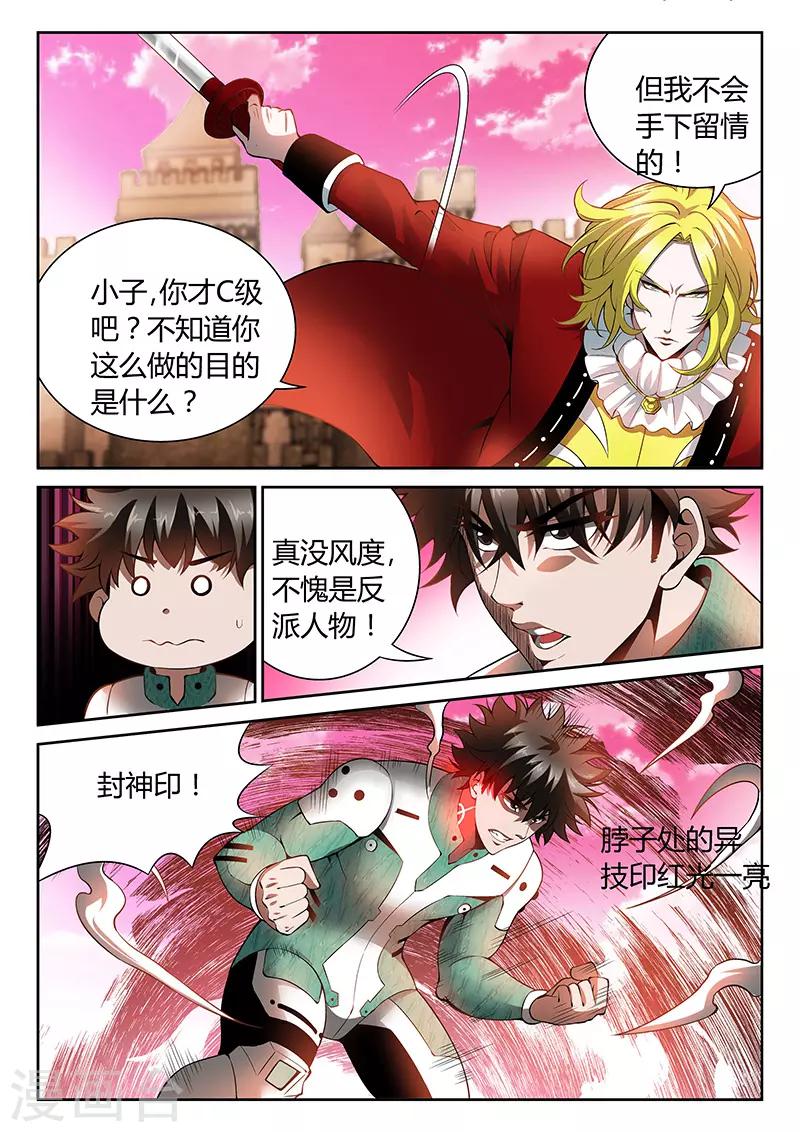 🍲直播异世界 第23话 詹姆斯的攻击 第8页