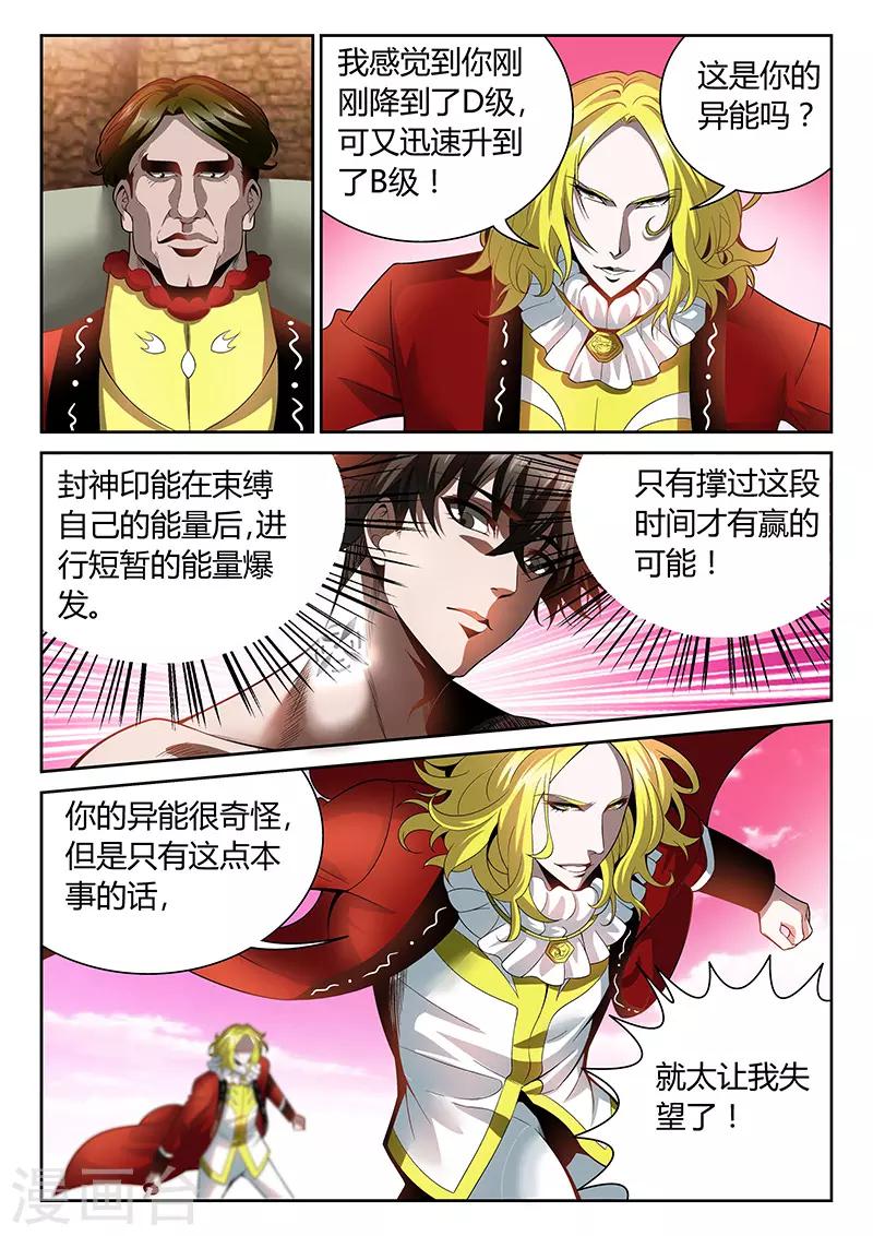 🍲直播异世界 第23话 詹姆斯的攻击 第9页