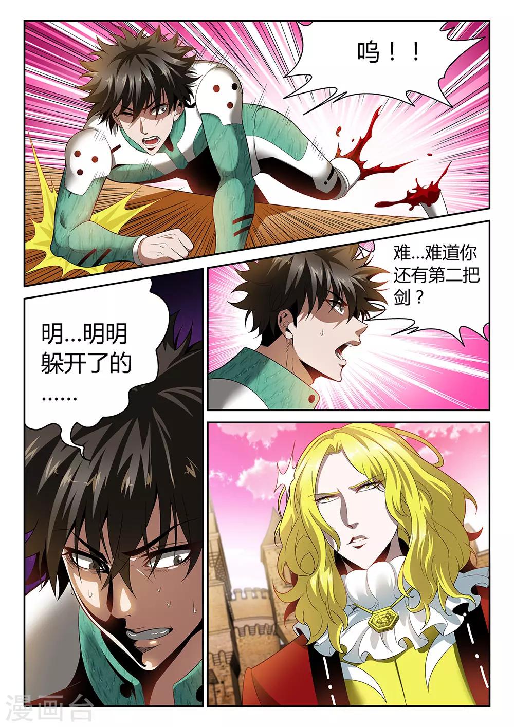 🍲直播异世界 第25话 隐藏的剑 第1页