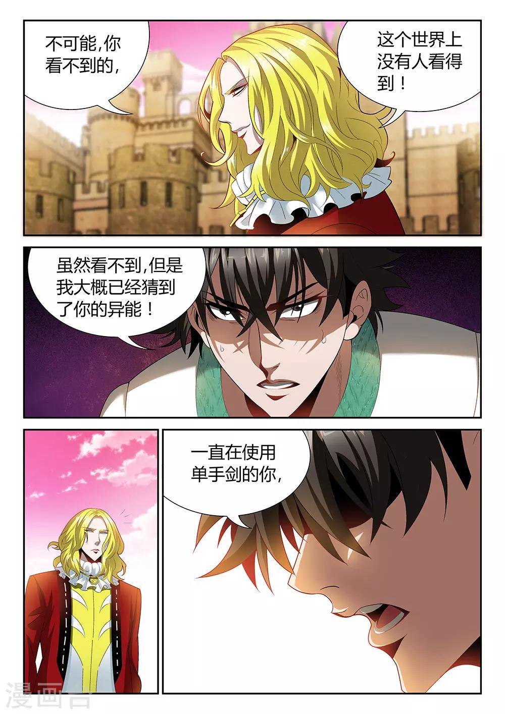 🍲直播异世界 第25话 隐藏的剑 第2页
