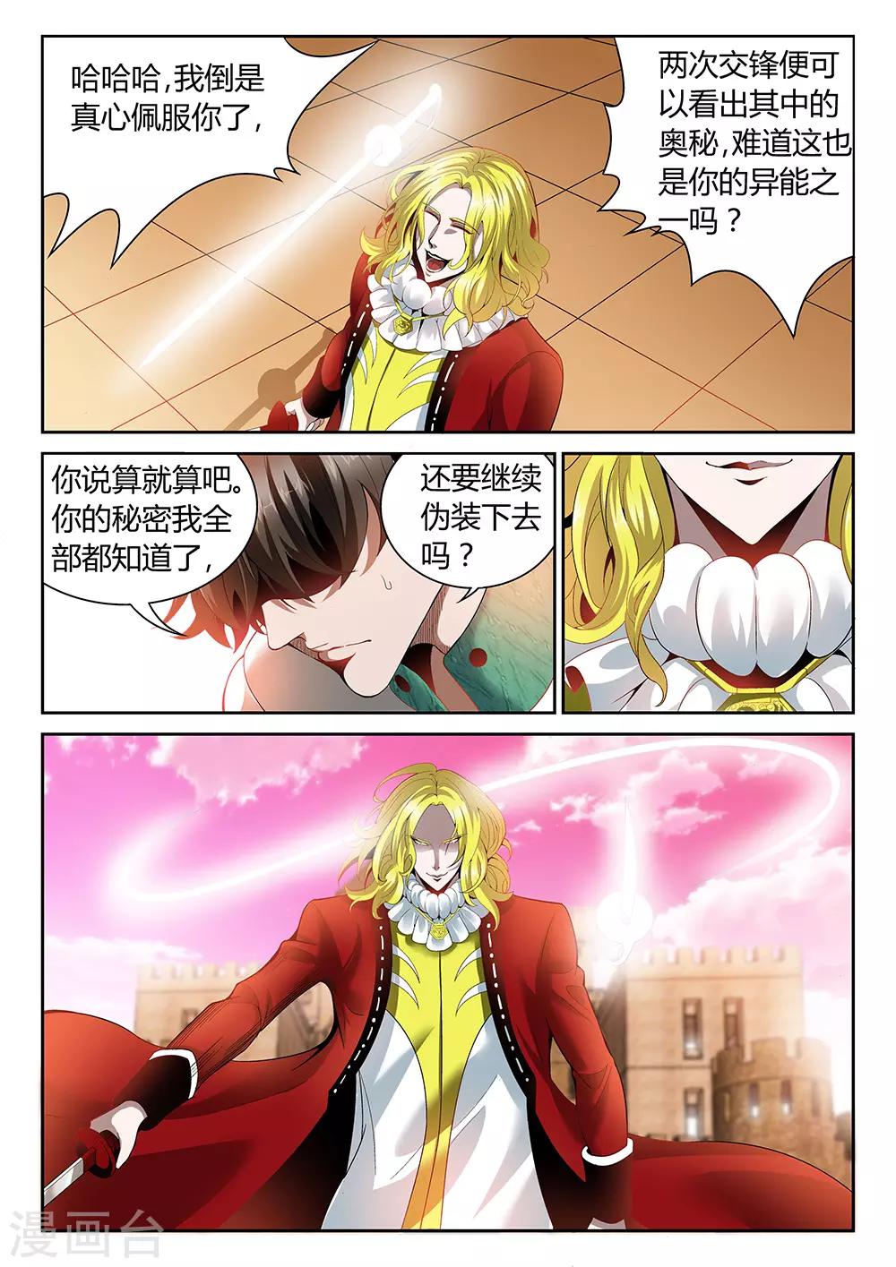 🍲直播异世界 第25话 隐藏的剑 第4页