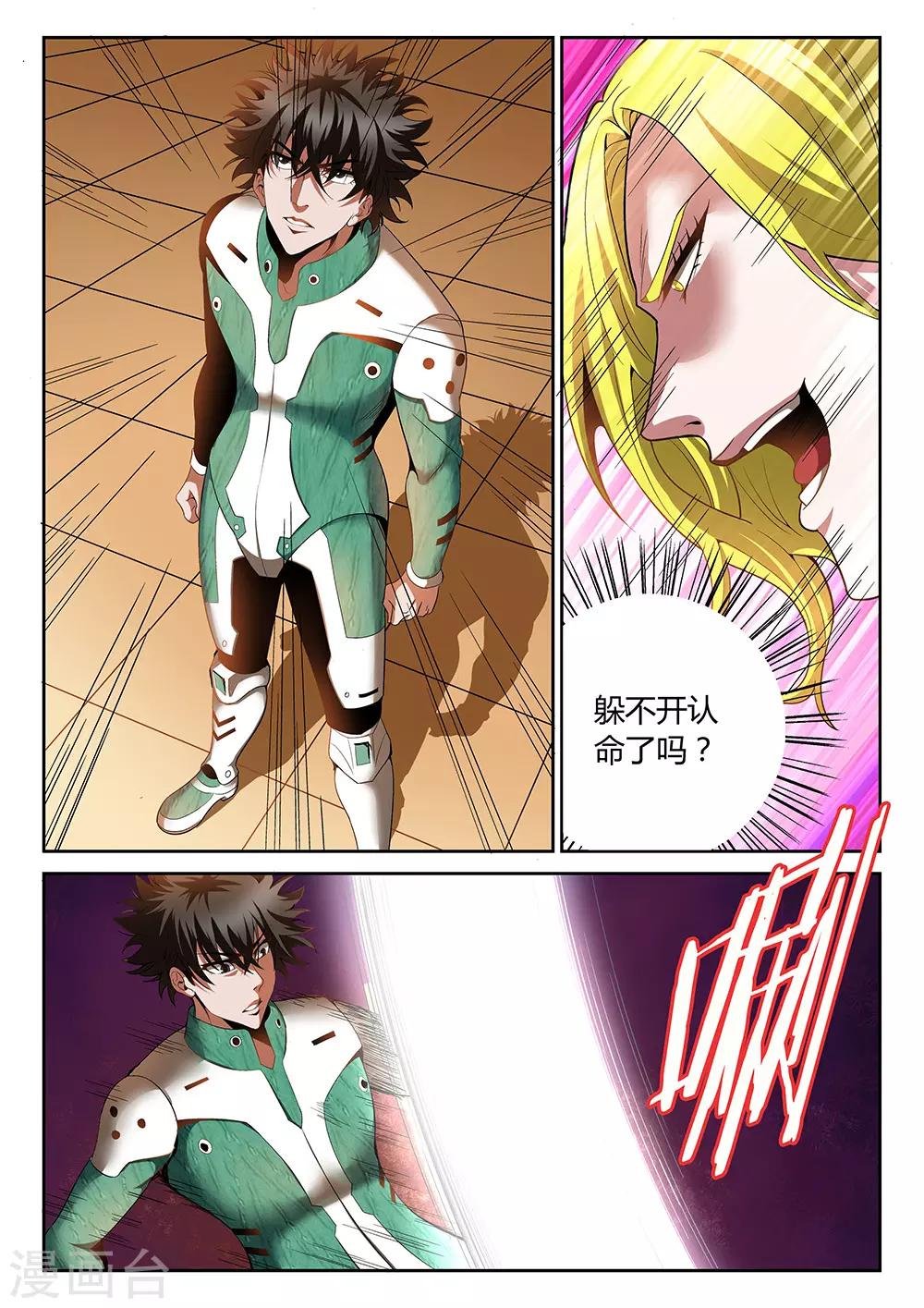 🍲直播异世界 第25话 隐藏的剑 第8页