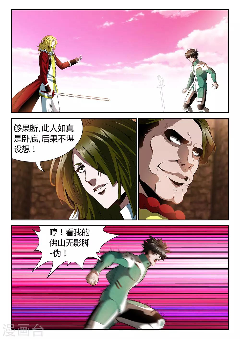 🍲直播异世界 第27话 倒计时 第1页