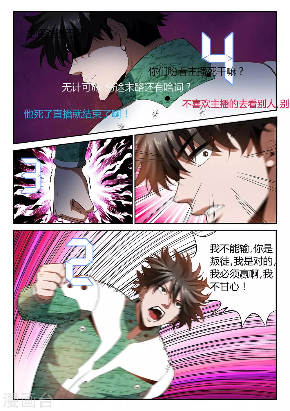 🍲直播异世界 第27话 倒计时 第10页