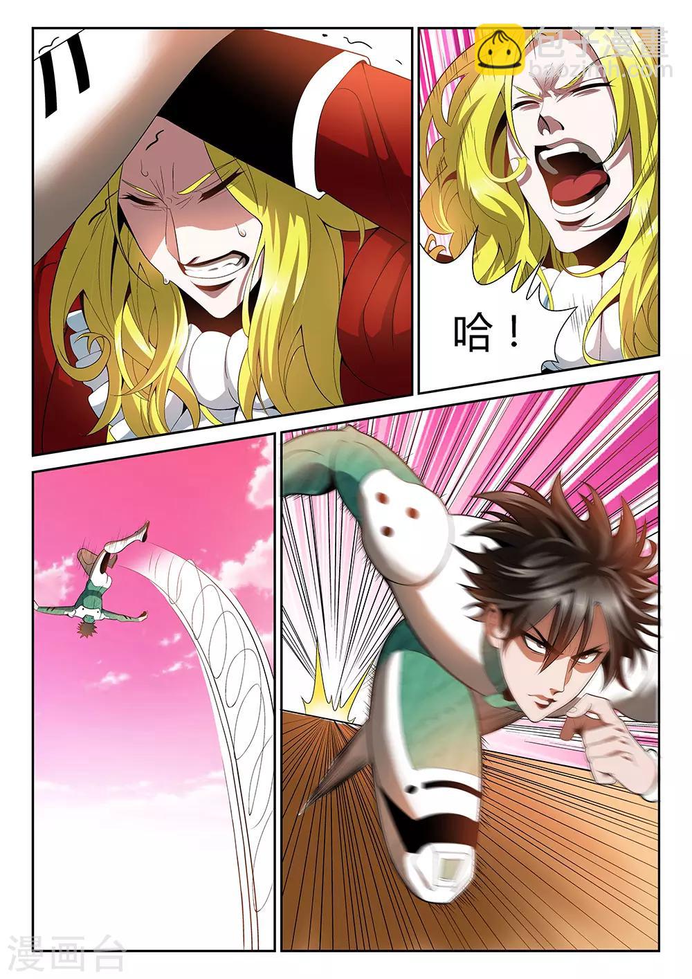 🍲直播异世界 第27话 倒计时 第5页