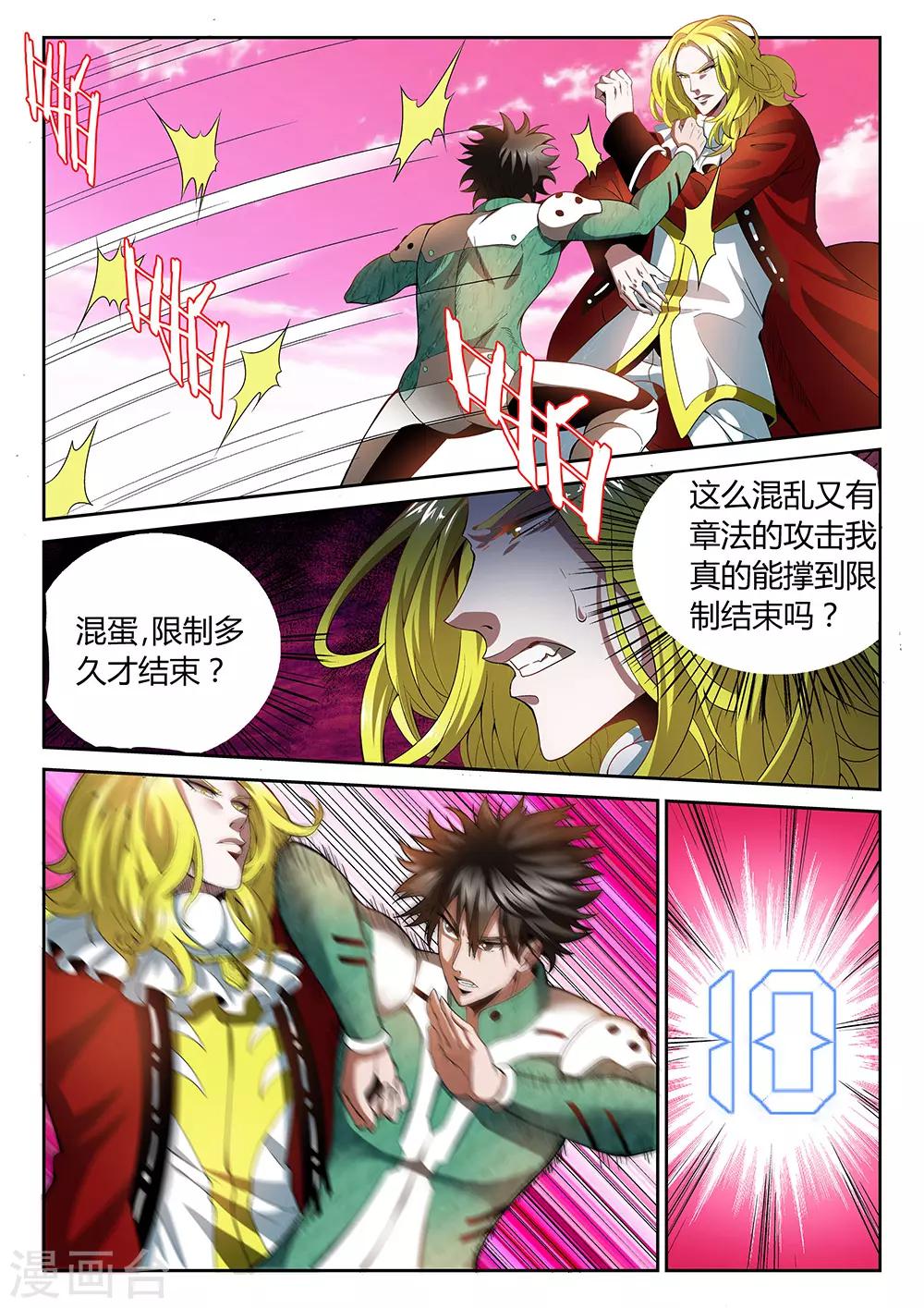 🍲直播异世界 第27话 倒计时 第6页