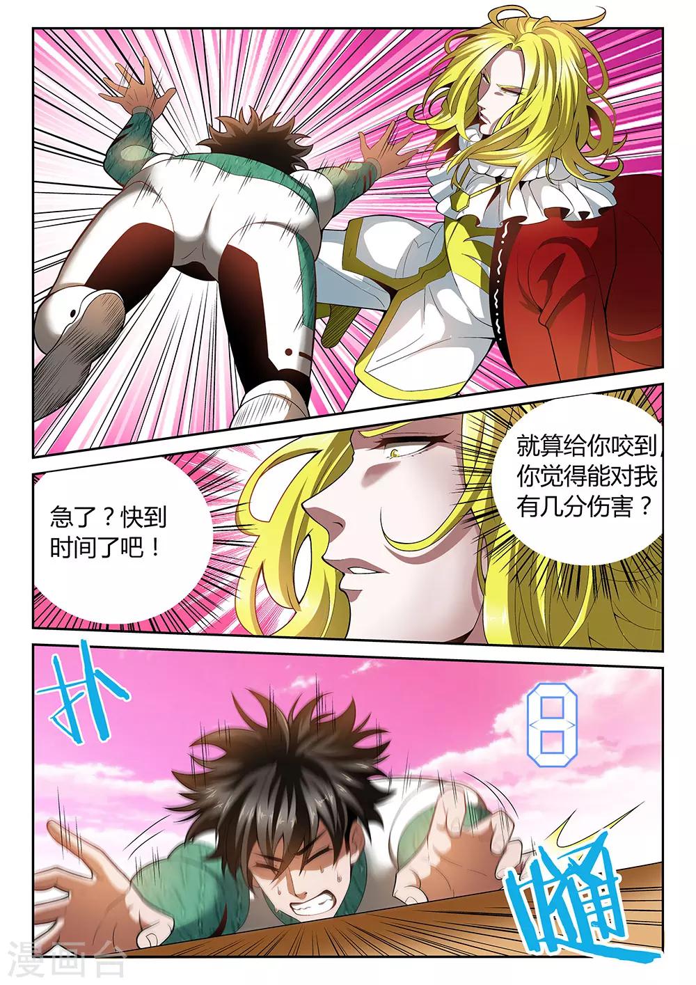 🍲直播异世界 第27话 倒计时 第8页