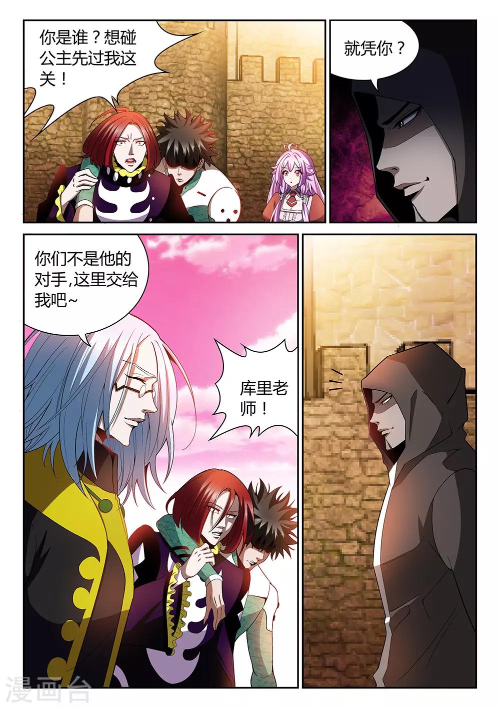 🍲直播异世界 第29话 不能回头的背叛 第10页