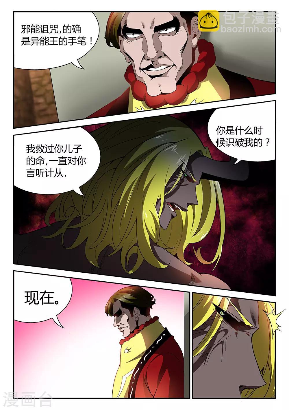 🍲直播异世界 第29话 不能回头的背叛 第3页