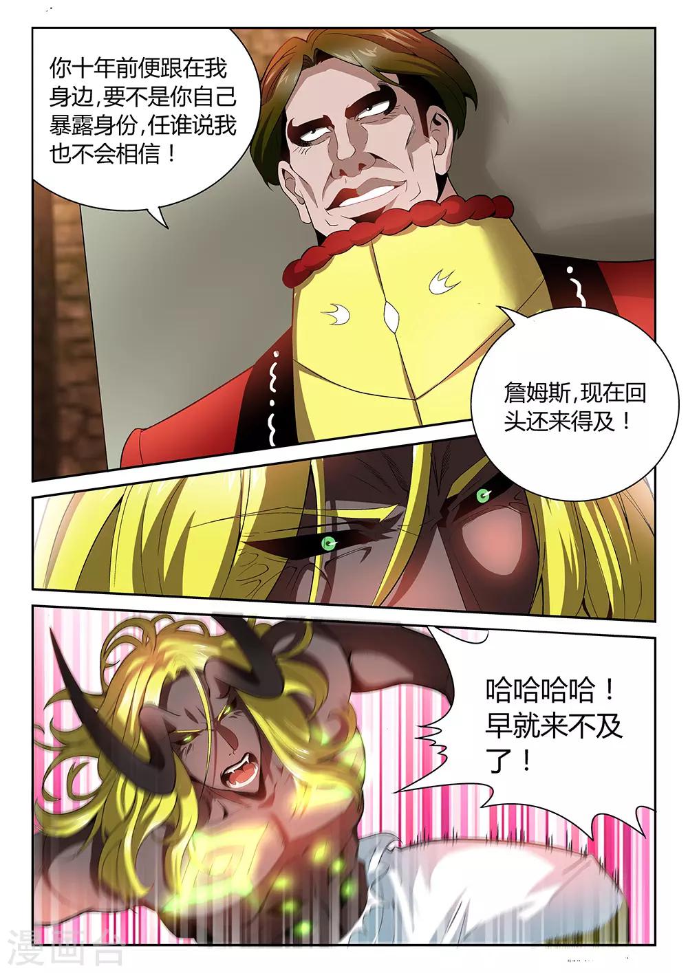 🍲直播异世界 第29话 不能回头的背叛 第4页