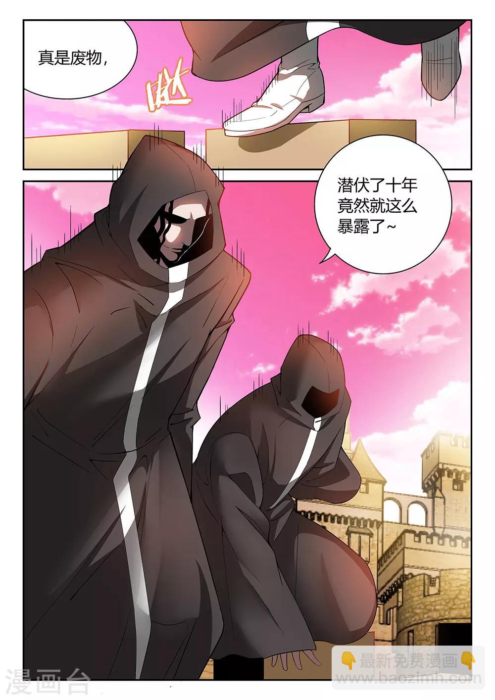 🍲直播异世界 第29话 不能回头的背叛 第6页