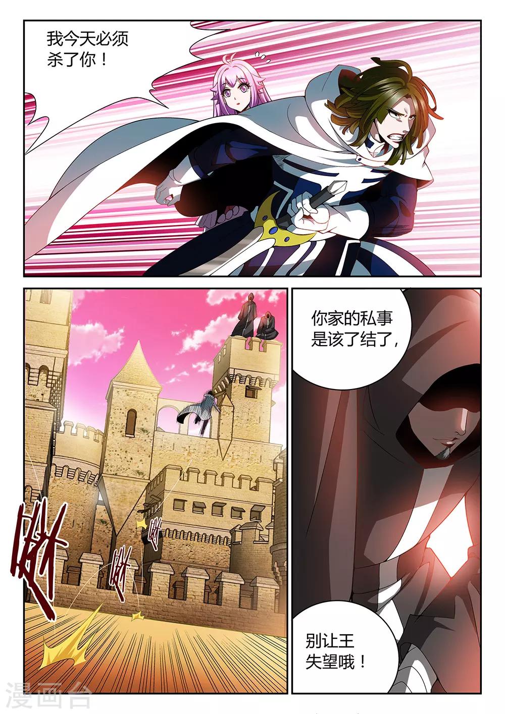 🍲直播异世界 第29话 不能回头的背叛 第8页