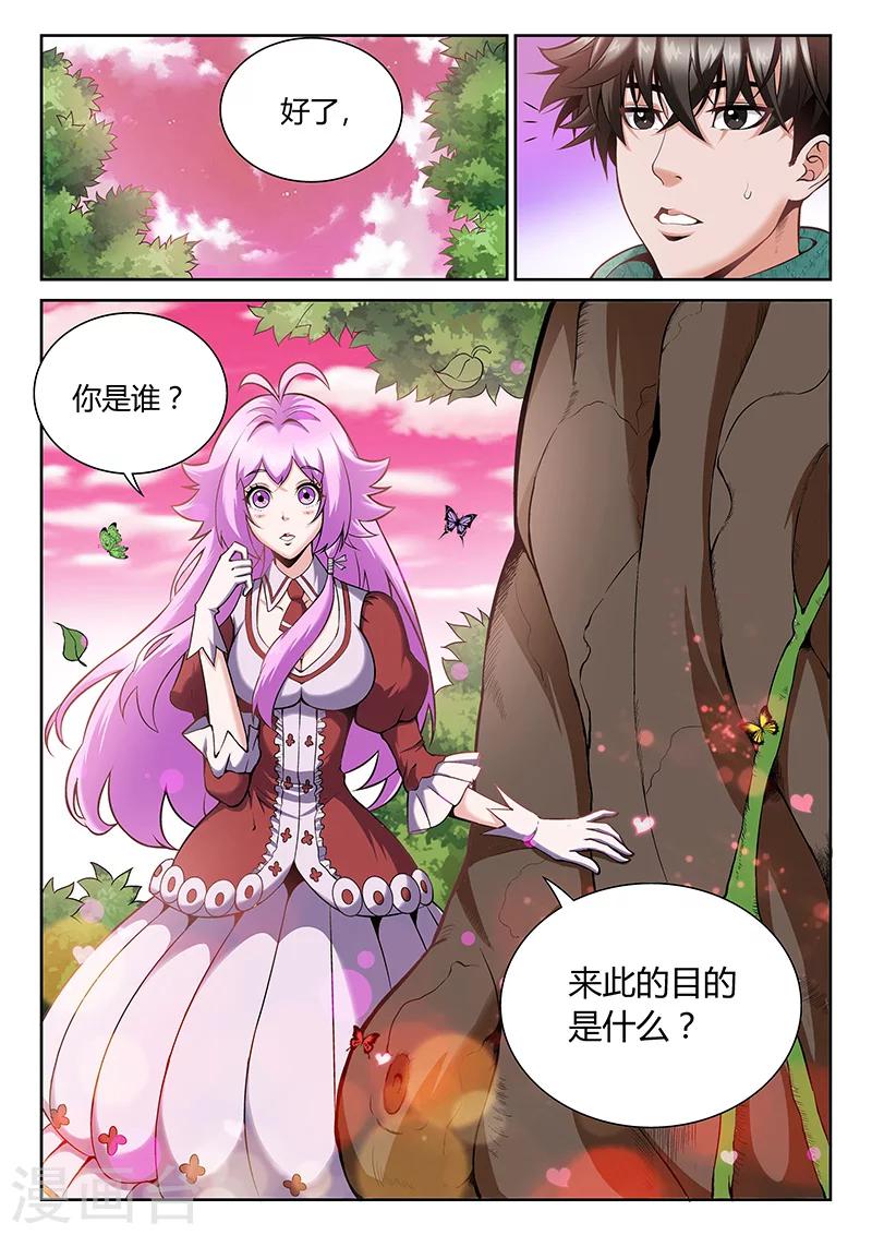 🍲直播异世界 第5话 艳遇 第10页