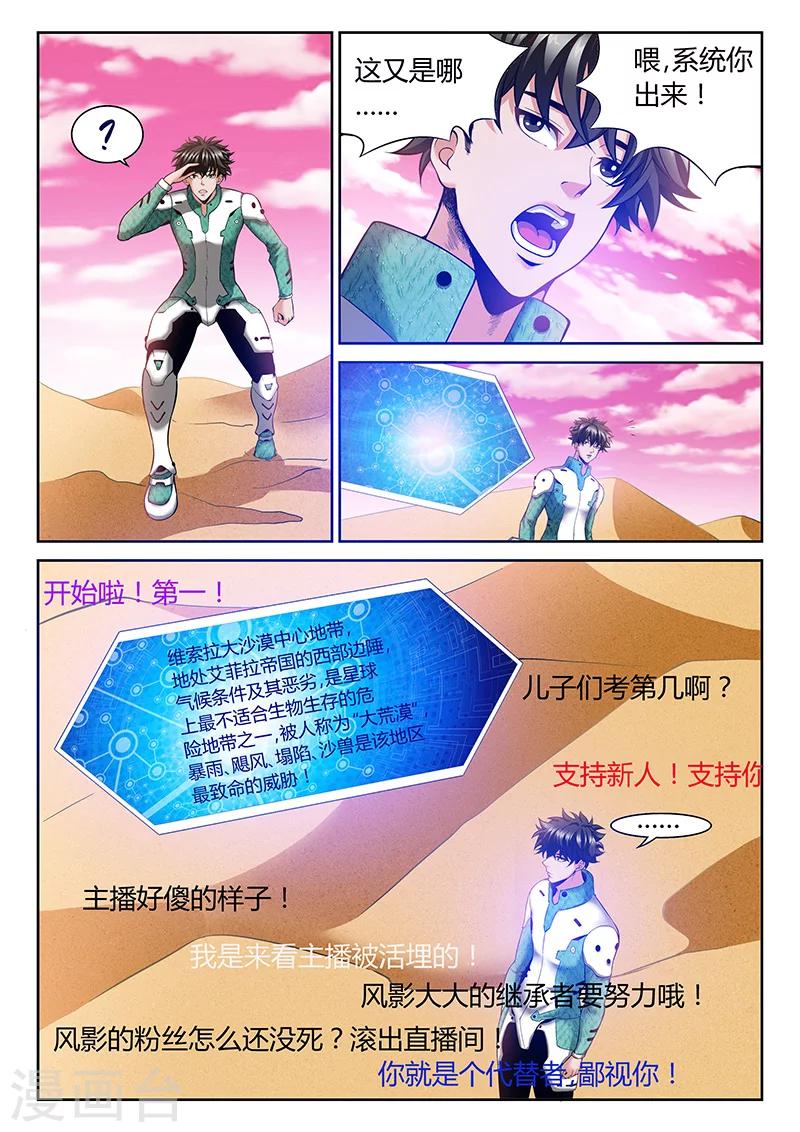🍲直播异世界 第5话 艳遇 第2页