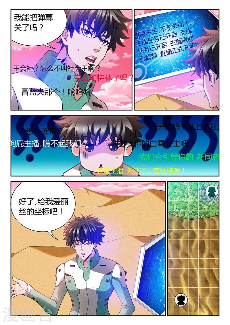 🍲直播异世界 第5话 艳遇 第3页