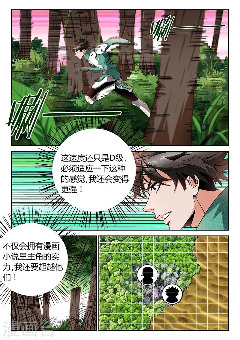 🍲直播异世界 第5话 艳遇 第5页