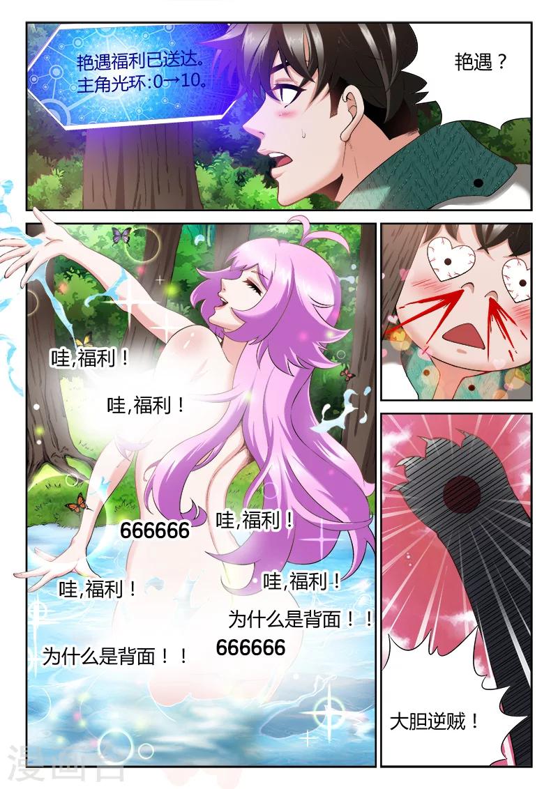 🍲直播异世界 第5话 艳遇 第6页