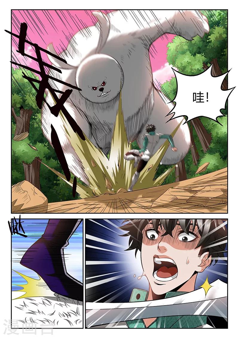 🍲直播异世界 第5话 艳遇 第7页